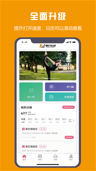 曼巴教练手机正版图3