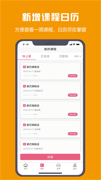 曼巴教练手机正版图4