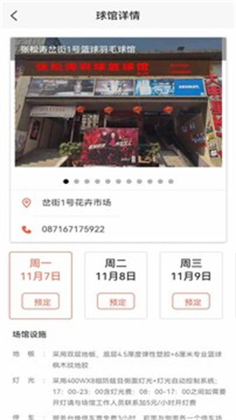 找球馆(2)