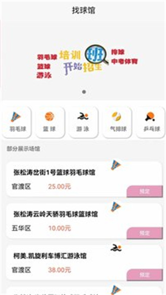找球馆(4)