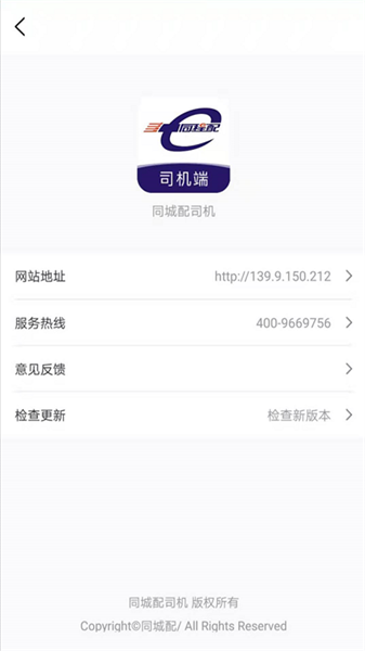 同程配司机官方版图1