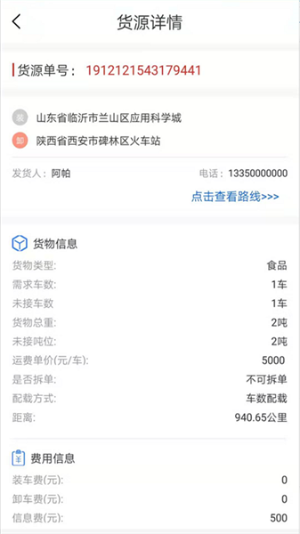 同程配司机官方版图2
