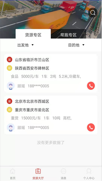 同程配司机官方版图3