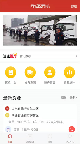 同程配司机官方版图4