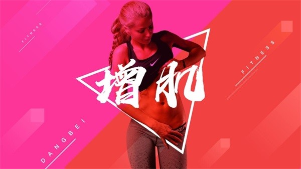 BesTV当贝健身最新免费版图5