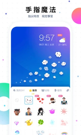 魔秀桌面主题通用版图6