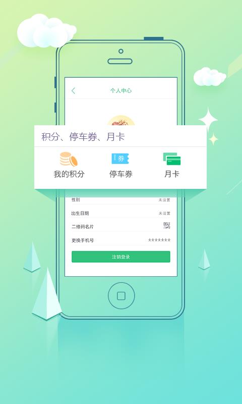傻瓜停车官方版