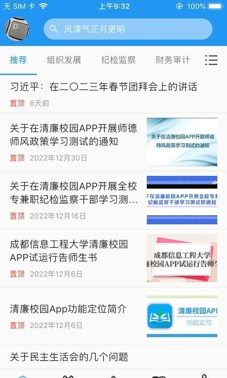 清廉校园(2)