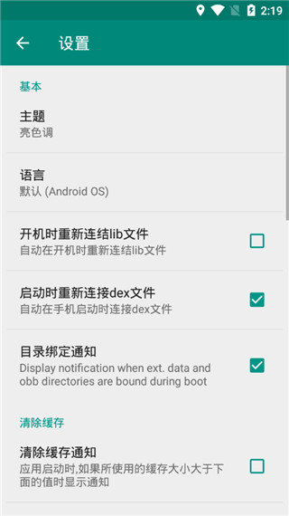 link2sd汉化版图1