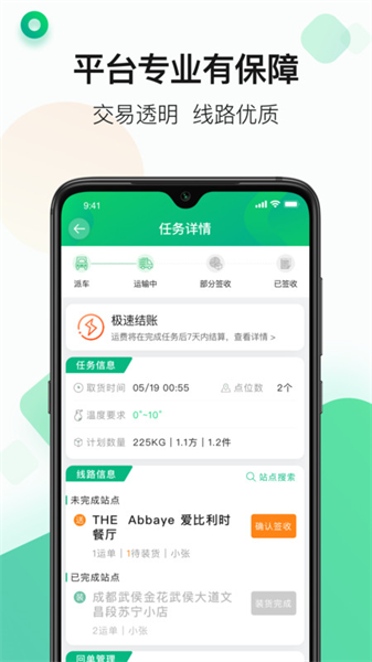 运荔枝司机版-图1