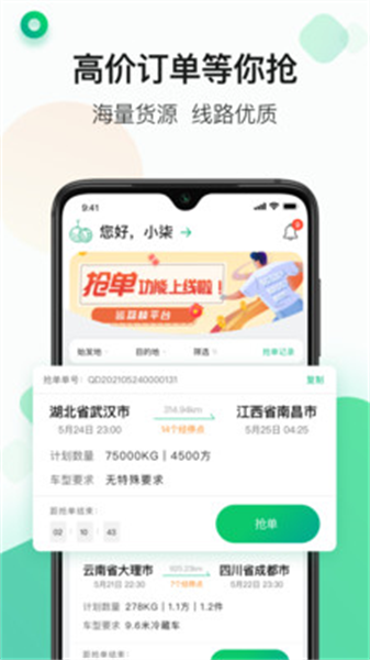 运荔枝司机版-图4