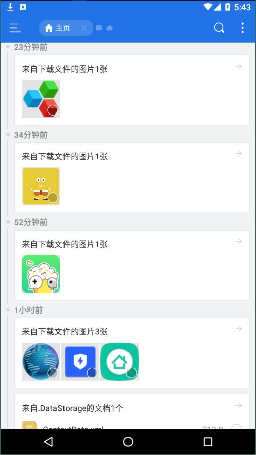 ES文件浏览器免费版图2