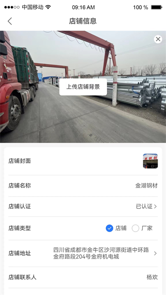 货采采商家端安卓免费版图1
