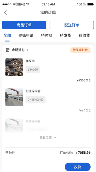 货采采商家端安卓免费版图3