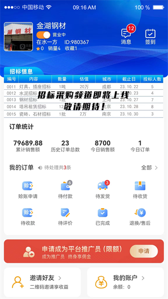 货采采商家端安卓免费版图4