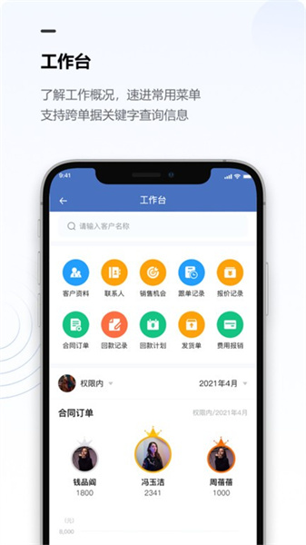 金智CRM官方正版图1