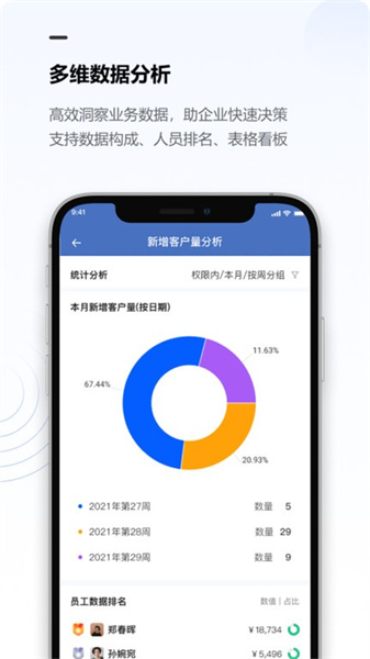 金智CRM官方正版图2