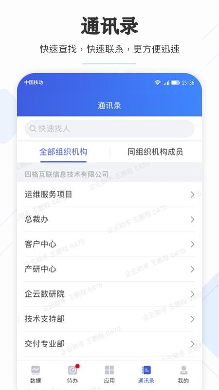 企云助手官方正版图2