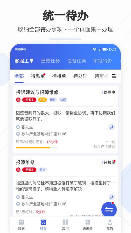 企云助手官方正版图4