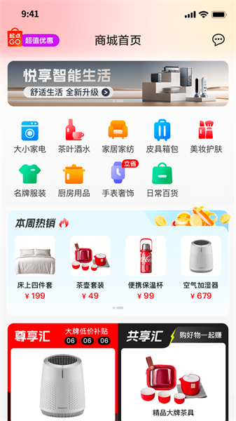 起点GO商城(1)