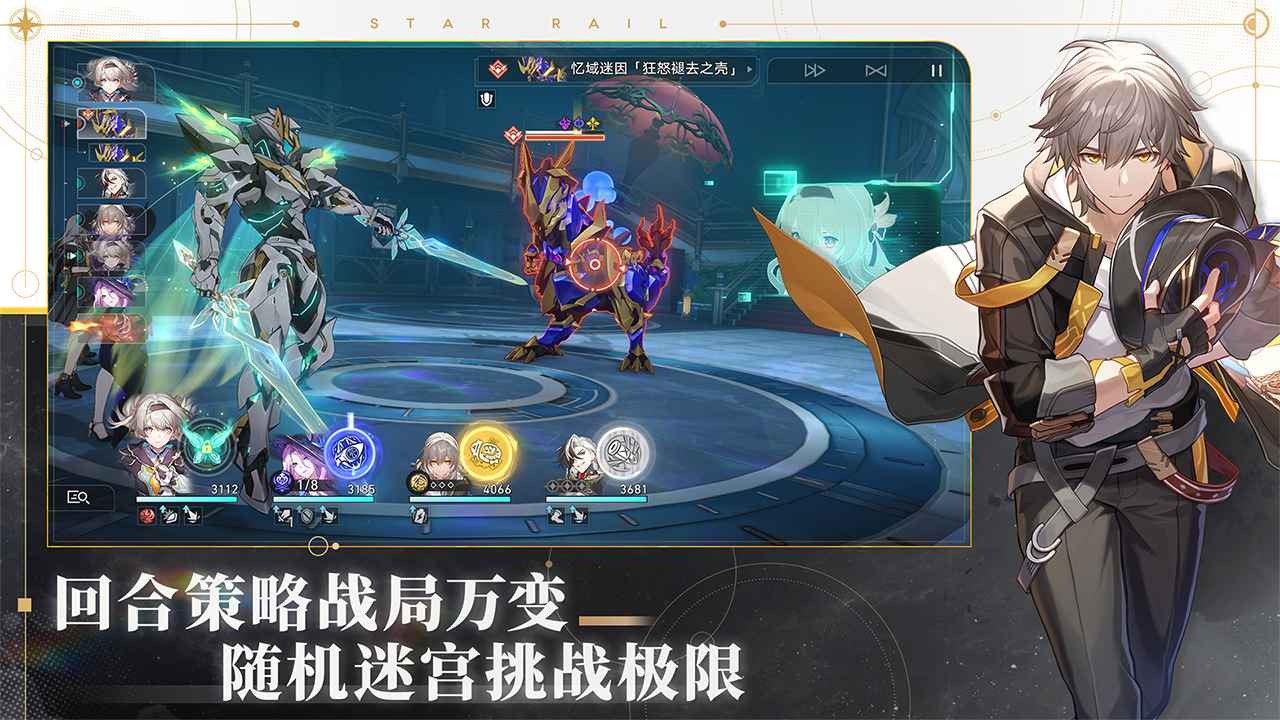 崩坏星穹铁道国际服2026安卓免费版图1