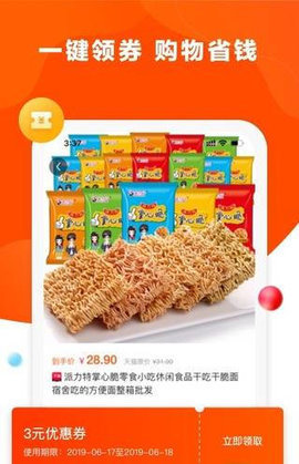 省钱帝安卓直装版图1