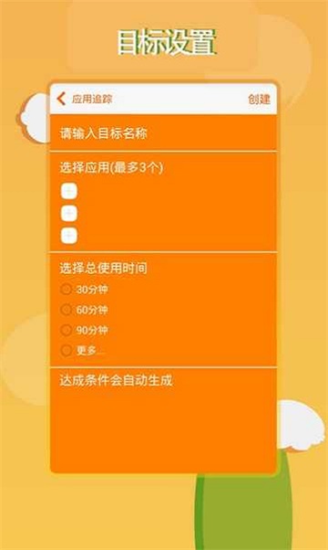 今日目标安卓版