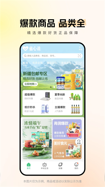 省心说正版图2