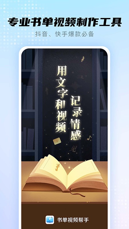 书单视频帮手安卓免费版图4