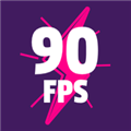 90fps2026手游版