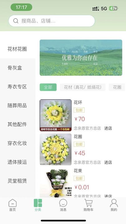 念亲恩商城安卓免费版图2