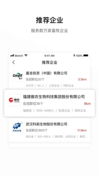牧通人才网信息招聘网正版图1