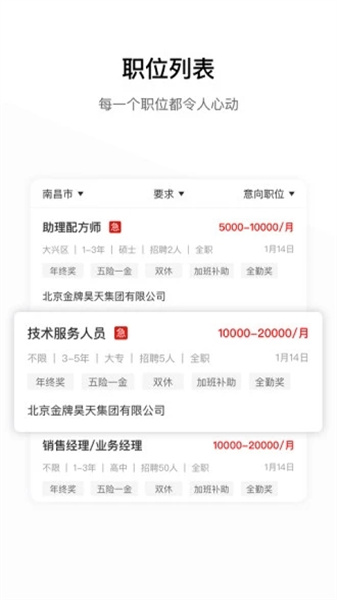 牧通人才网信息招聘网正版图3