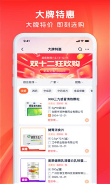 药聚力免费版图1