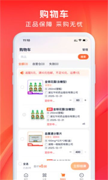 药聚力免费版图2