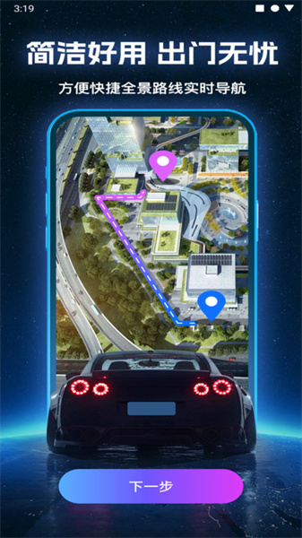 AR地球实况导航直装版图1