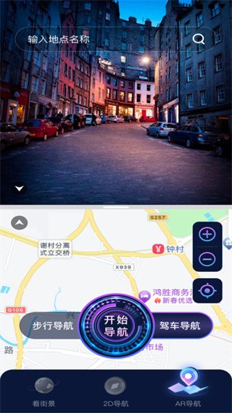 AR地球实况导航直装版图2