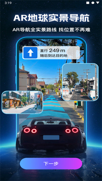 AR地球实况导航直装版图3