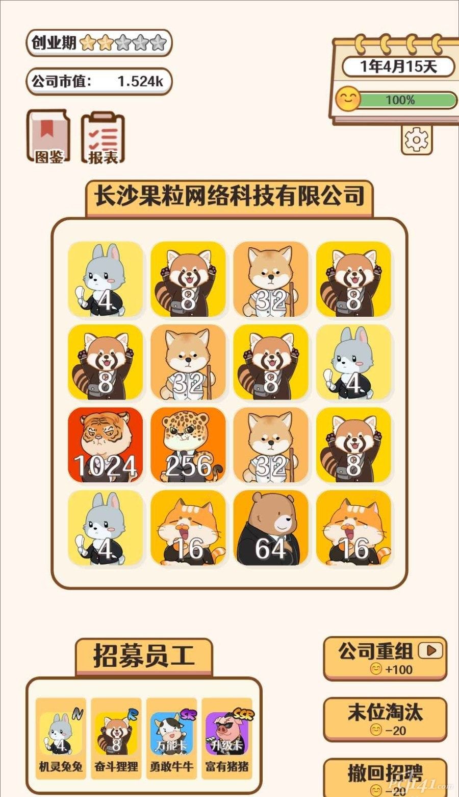 合成大老板免费版图4