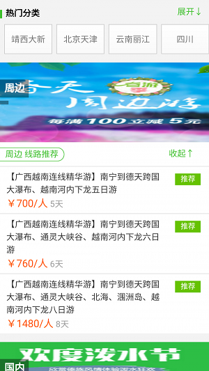 快乐旅行免费原版图1