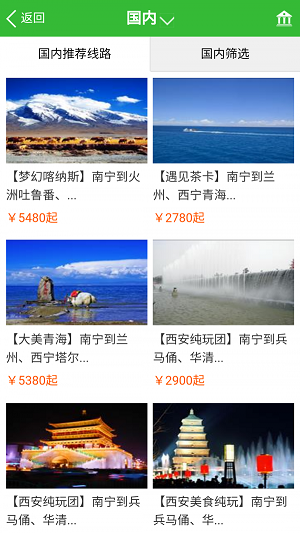 快乐旅行免费原版图2