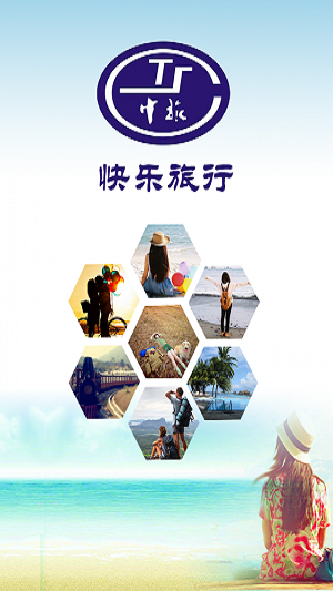快乐旅行免费原版图3