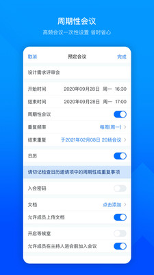 腾讯会议2026安卓直装版图1