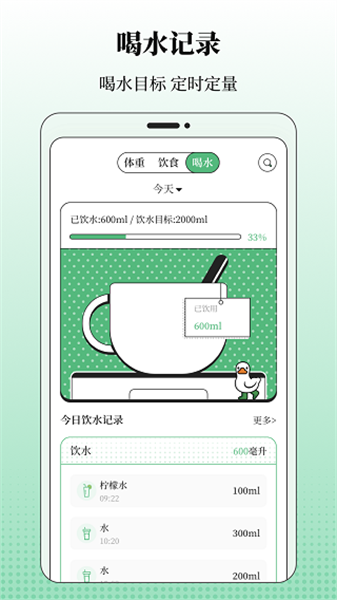 BMI体重记录器手机免费版图3