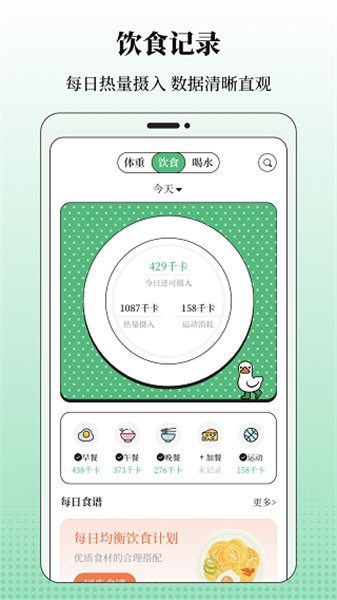 BMI体重记录器手机免费版图4