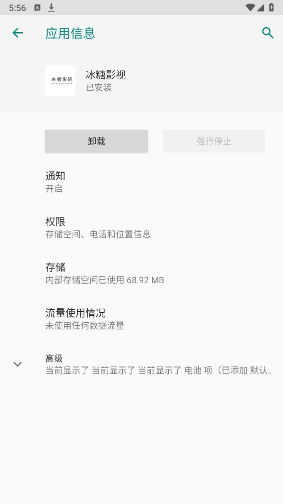 冰糖影视截图3