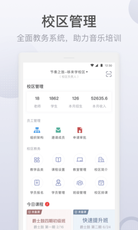 九拍教师软件安卓直装版图5