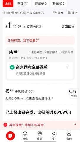 京东闪送商家版图1