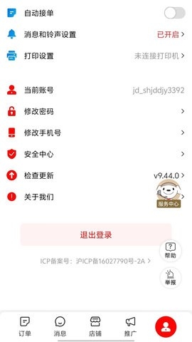 京东闪送商家版图4