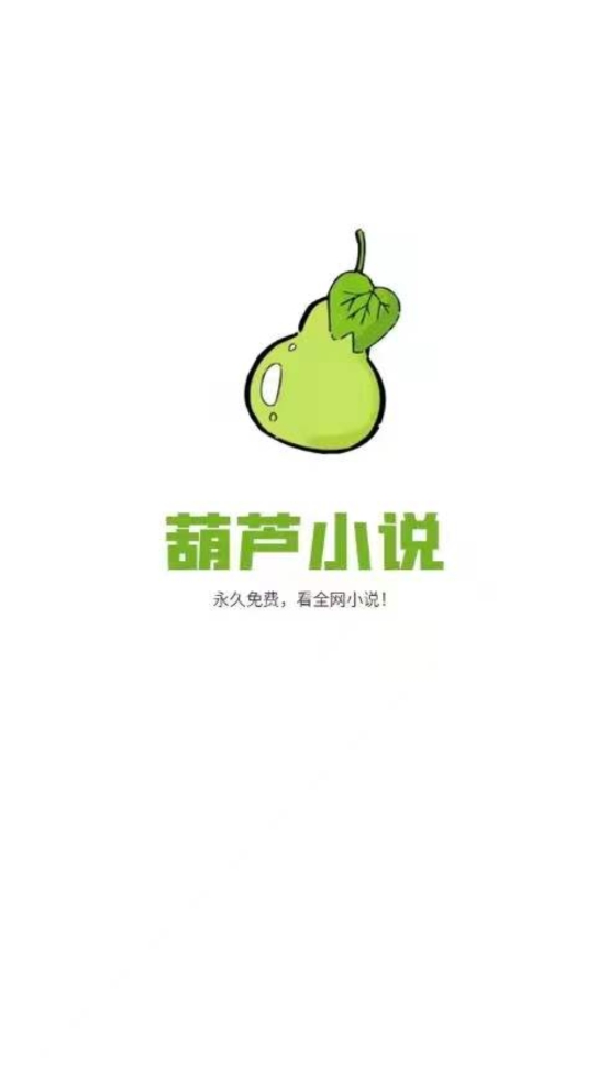 葫芦小说正版
